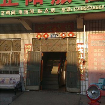 蒙阴正阳旅社酒店提供图片