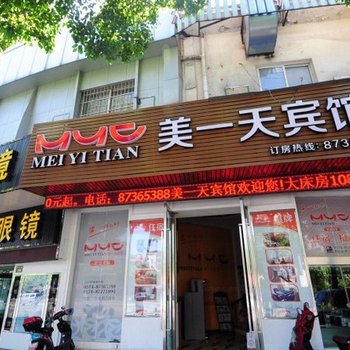 宁波美一天宾馆