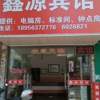 广德鑫源宾馆(宣城)酒店提供图片