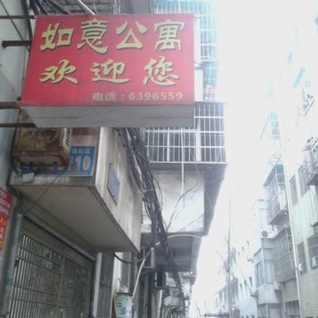 萍乡如意公寓酒店提供图片