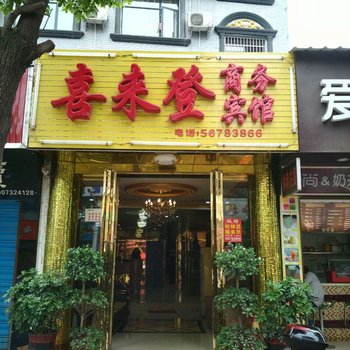 湘乡喜来登商务宾馆酒店提供图片