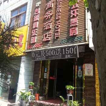 澄城东紫商务酒店酒店提供图片