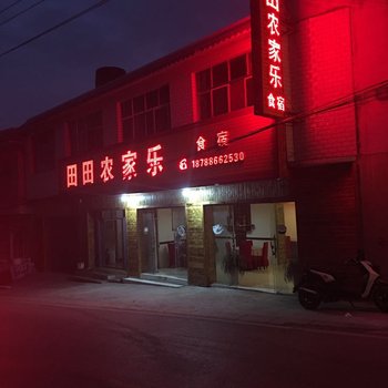 安顺黄果树田田农家乐山庄酒店提供图片