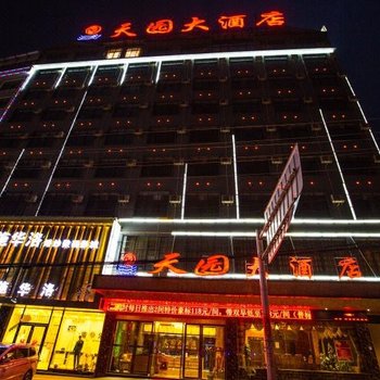 丘北天园大酒店酒店提供图片