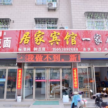 新泰居家宾馆酒店提供图片