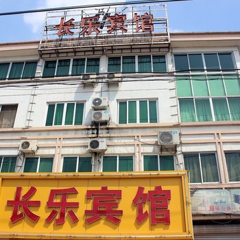 临海长乐宾馆
