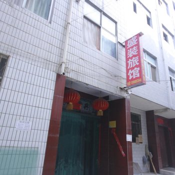 洛阳盛装旅馆酒店提供图片