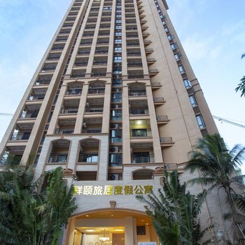 祥颐旅居度假公寓(海南清水湾店)