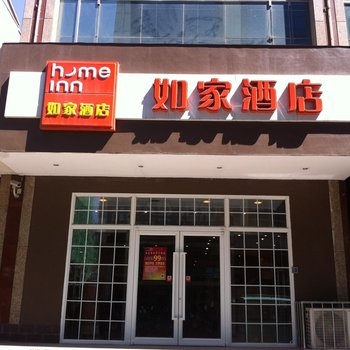 如家快捷酒店(张家口宣化步行街店)酒店提供图片