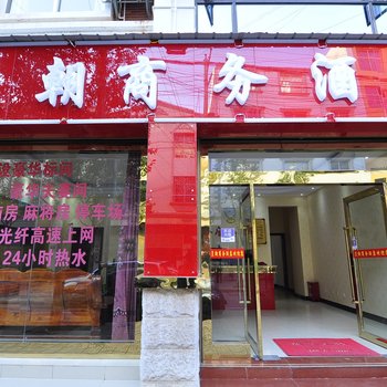 蒙自皇朝商务酒店