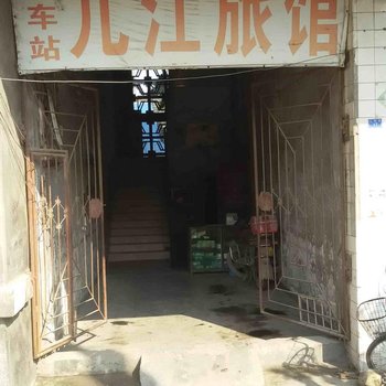 重庆几江旅馆