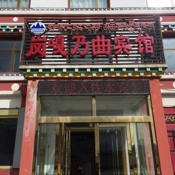 果洛玛沁岗嘎乃曲宾馆酒店提供图片