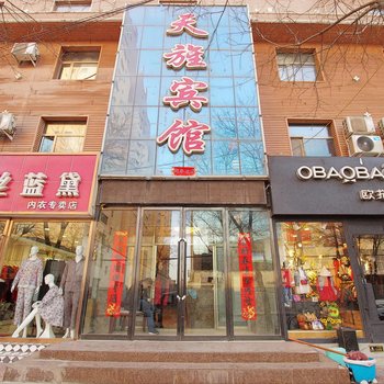 白银景泰县天旌宾馆酒店提供图片