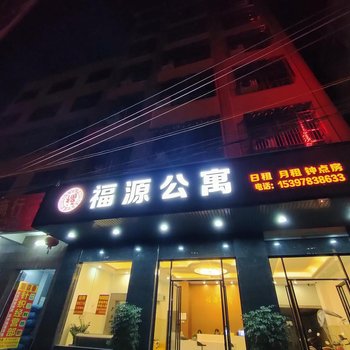 汕头福源公寓酒店提供图片