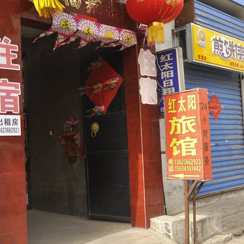 太原红太阳旅馆