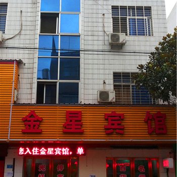 西峡金星宾馆酒店提供图片