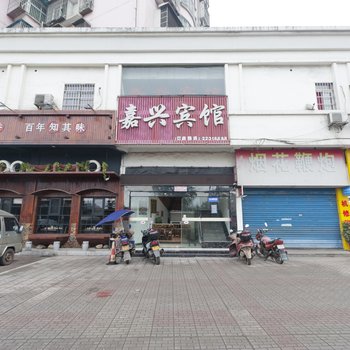 株洲嘉兴宾馆