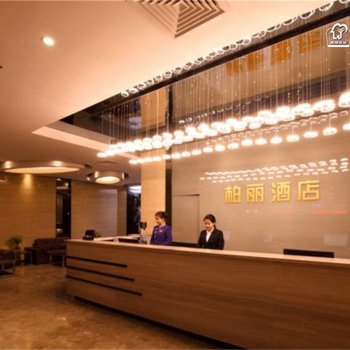 江门柏丽宜居酒店(中心店)酒店提供图片