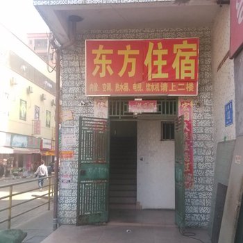 深圳东方旅馆