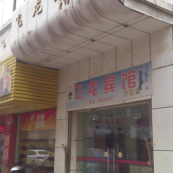 萍乡飞龙宾馆