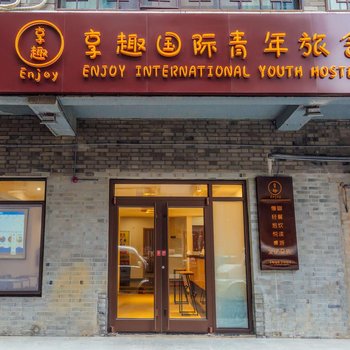享趣国际青年旅舍(武汉YHA黄鹤楼户部巷店)酒店提供图片