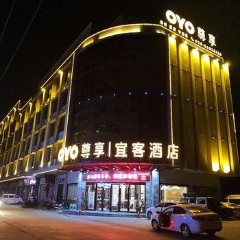 宜客酒店(广州白云国际机场店)