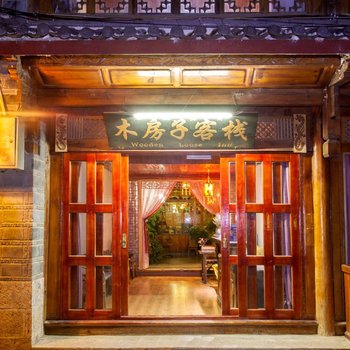 丽江古城木房子客栈