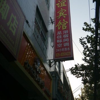 灞桥友谊宾馆