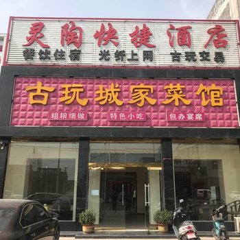 平遥古玩城宾馆酒店提供图片