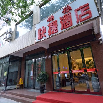 锦豫快捷酒店酒店提供图片