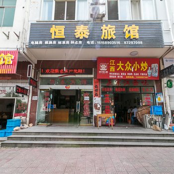 金华恒泰宾馆酒店提供图片