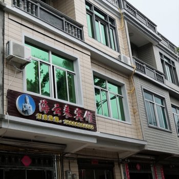 湄洲岛海云来宾馆