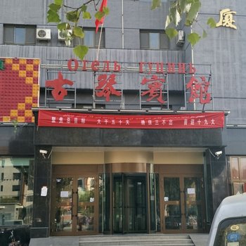 霍城清水河古琴宾馆酒店提供图片