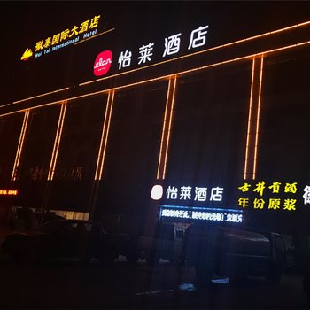 怡莱酒店(阜阳颍上县店)酒店提供图片