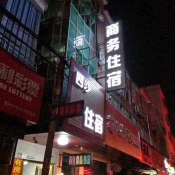 中山横栏四沙商务住宿