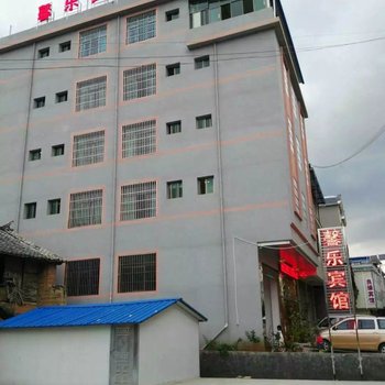 石林馨乐宾馆