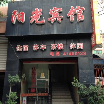 璧山阳光宾馆酒店提供图片