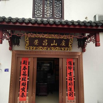 九华山荣昌山庄(近肉身宝殿)酒店提供图片