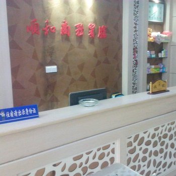 滕州顺和商务宾馆酒店提供图片