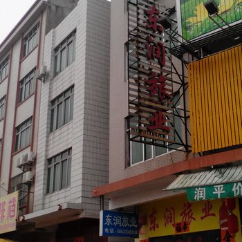 阳江东润旅业