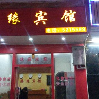 田东隆缘宾馆(百色)酒店提供图片