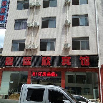 恩施馨莲欣宾馆酒店提供图片