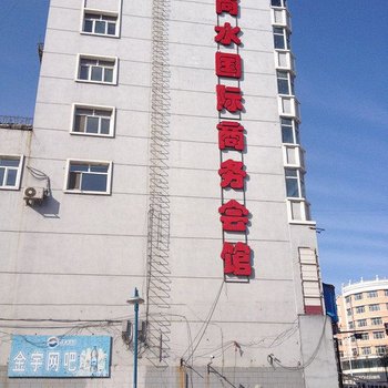 哈尔滨尚水国际商务会馆