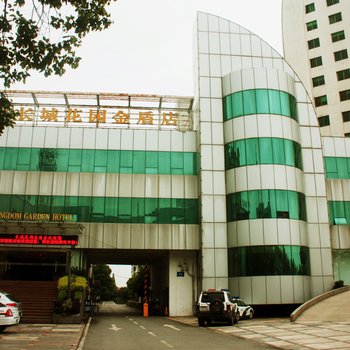 鄂州金盾花园酒店酒店提供图片