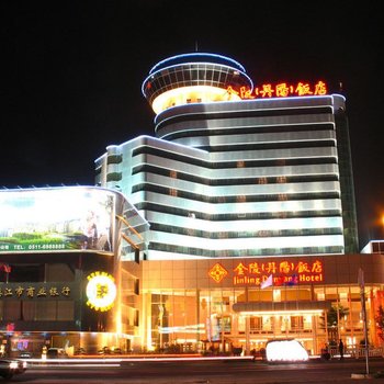 金陵(丹阳)饭店