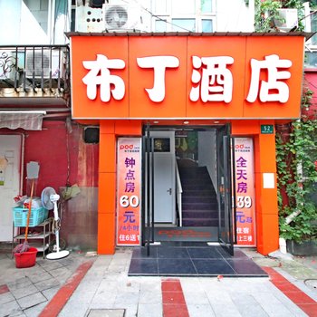 布丁酒店(上海闵行区莘建东路店)酒店提供图片