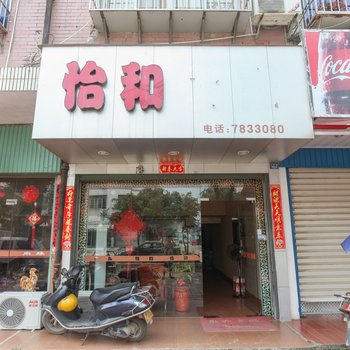 漳州南靖县怡和公寓酒店提供图片