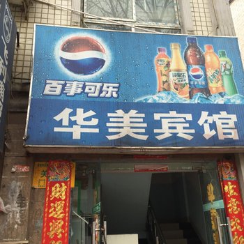 宜城华美宾馆酒店提供图片