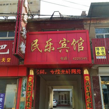 景县民乐超市宾馆酒店提供图片