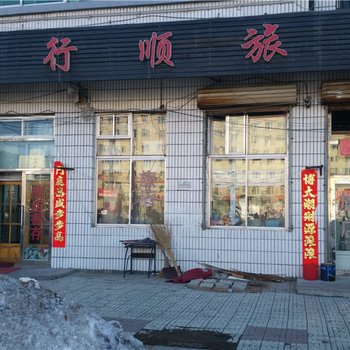 黑河黑河行行顺旅店